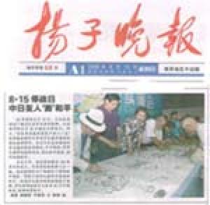 『私の八月十五日展』 中国南京での新聞記事2