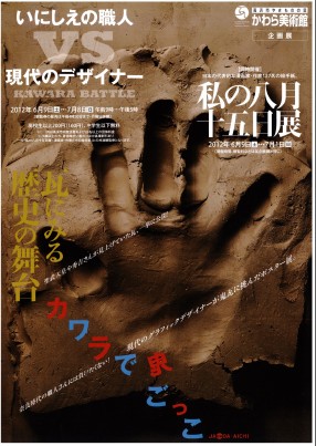 「私の八月十五日」展 写真1
