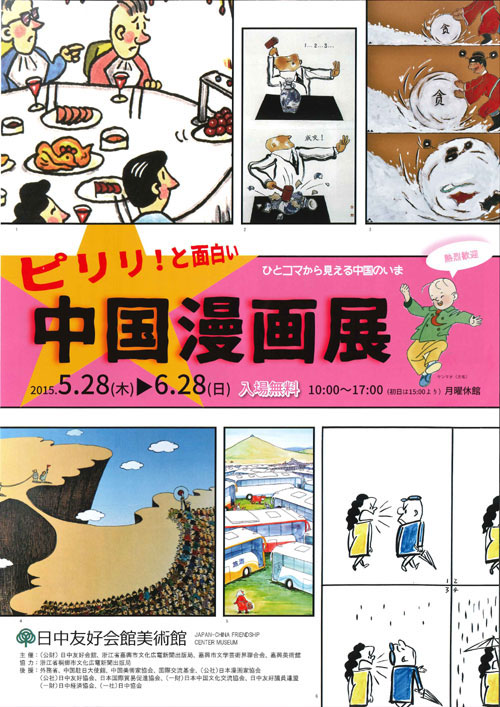 中国漫画展 チラシ1