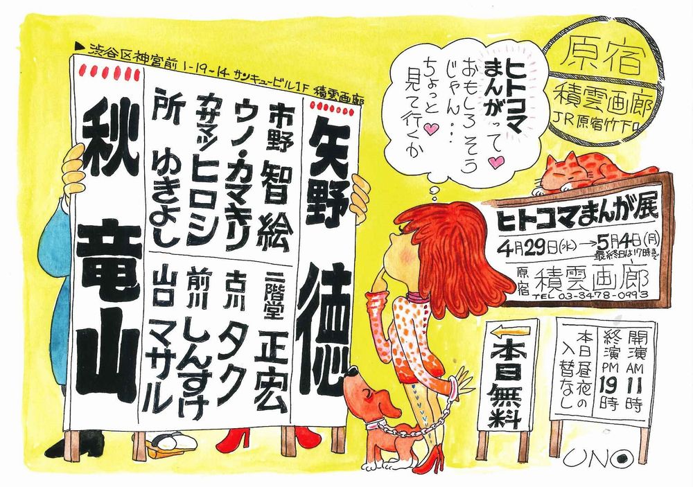 ヒトコマまんが展 チラシ1