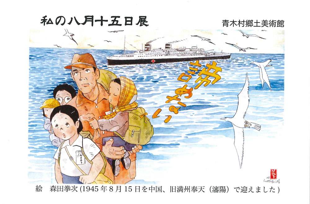私の八月十五日展 チラシ1