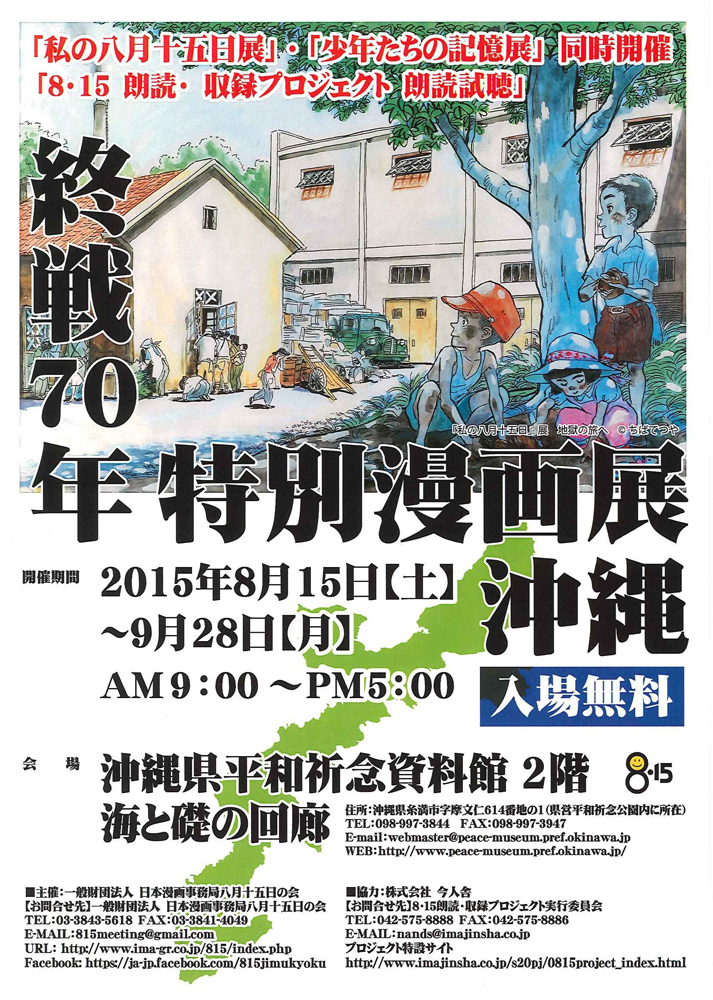 『終戦70年特別漫画展 沖縄』チラシ1