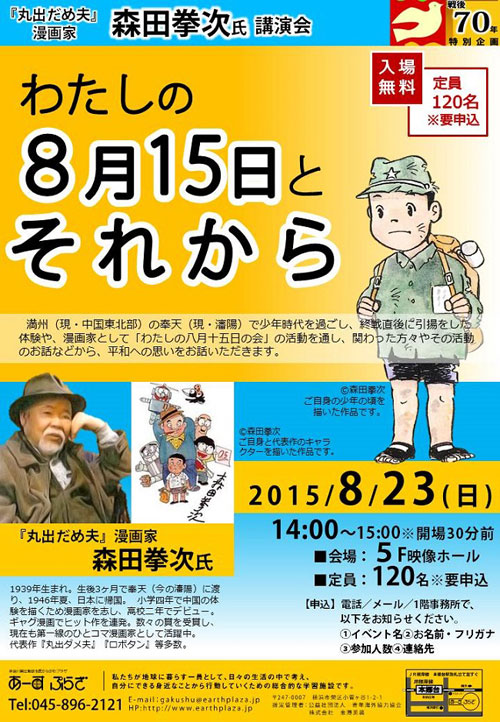 森田拳次先生講演会 チラシ1