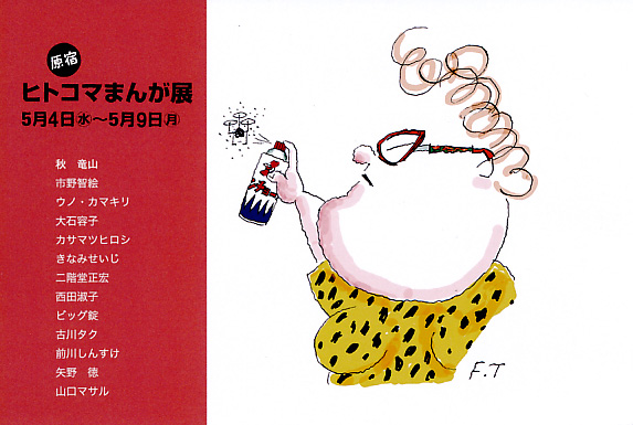 ヒトコマまんが展a"
