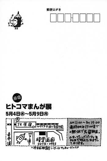 ヒトコマまんが展b"