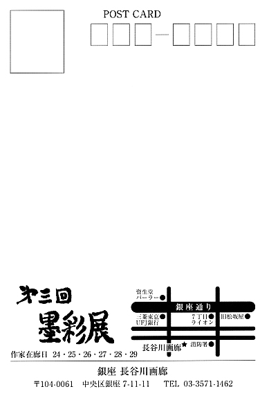 墨彩展b"