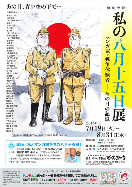 『私の八月十五日展』a"