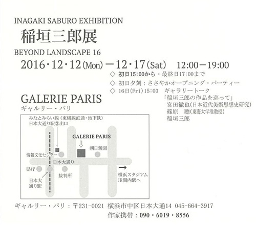 『稲垣三郎展』b