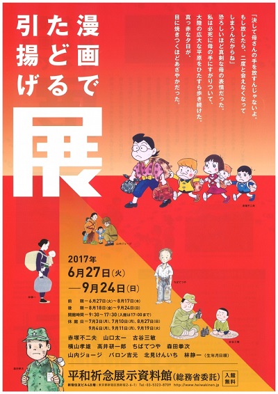 『漫画でたどる引揚げ展』a