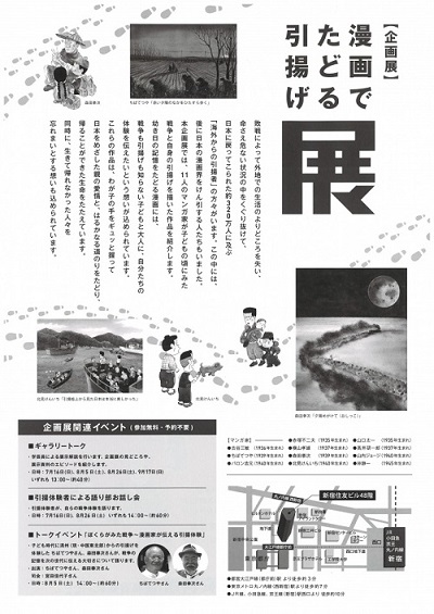 『漫画でたどる引揚げ展』b