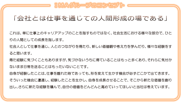会社とは仕事を通じての人間形成の場である