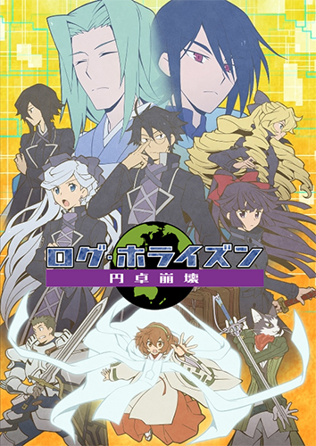 ログホラ3期