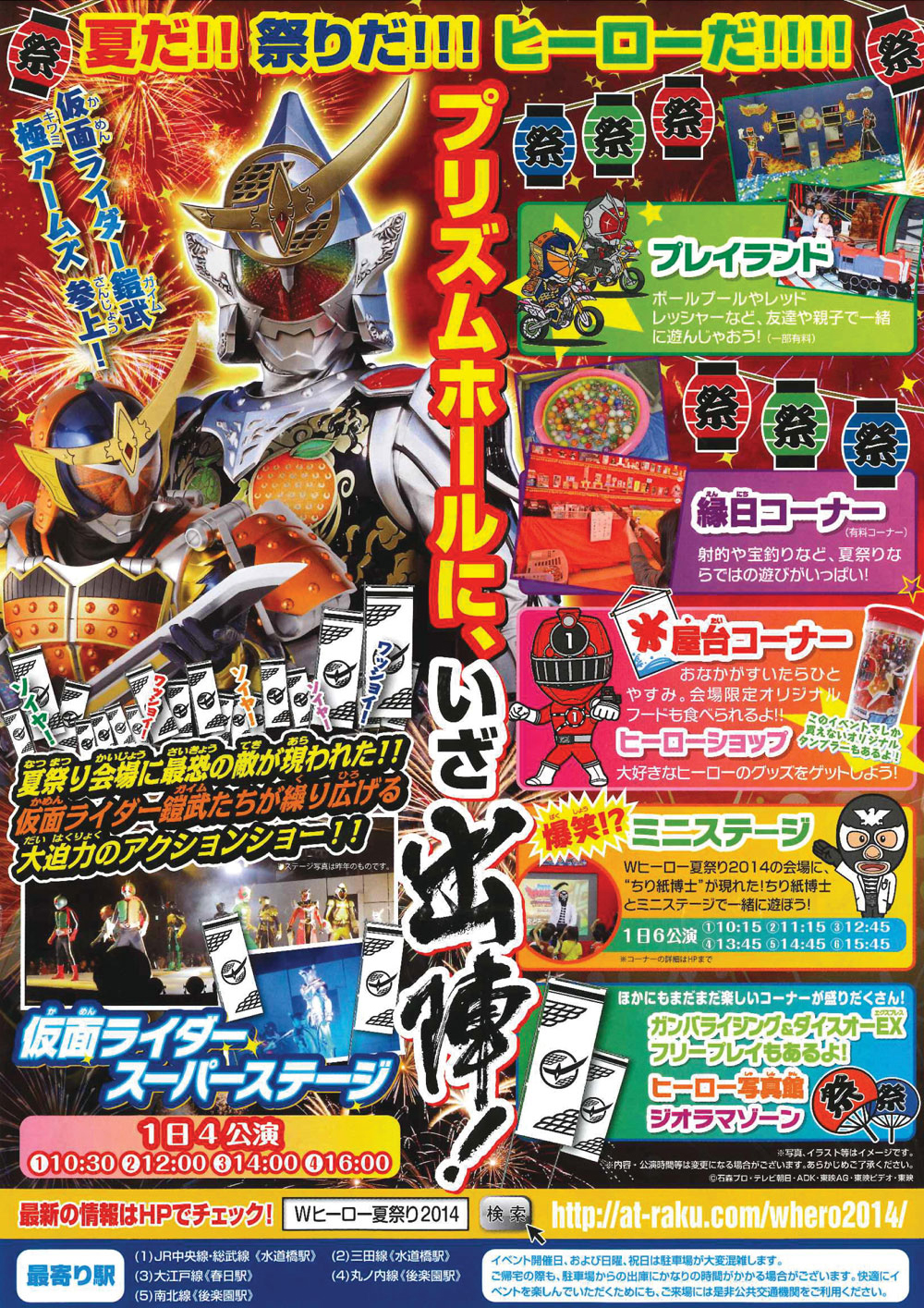 仮面ライダー×スーパー戦隊 Wヒーロー夏祭り2021 チケット
