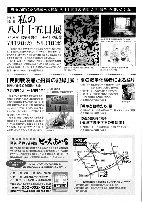 私の八月十五日展b"